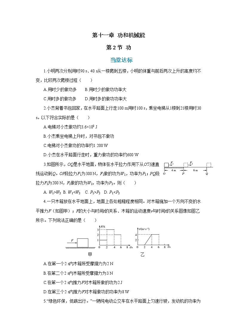 人教版物理八年级下册 11.2《功率》课件+导学案+教案+练习01