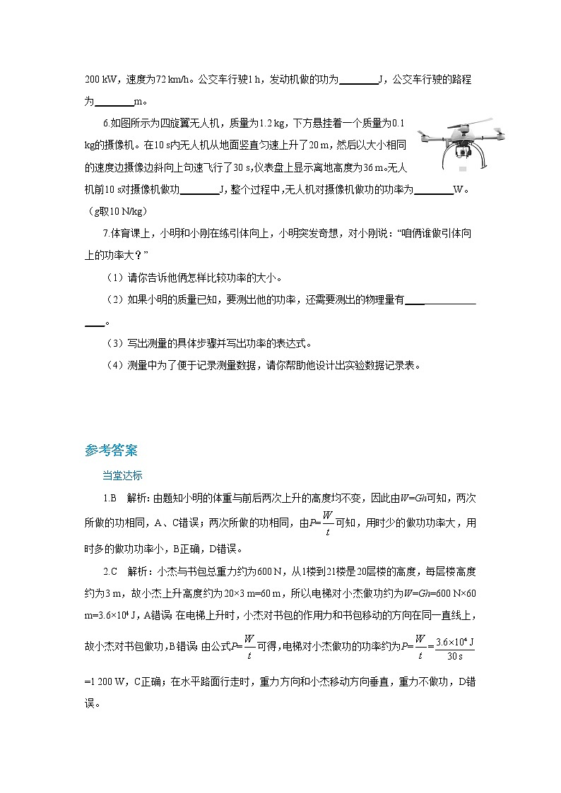 人教版物理八年级下册 11.2《功率》课件+导学案+教案+练习02