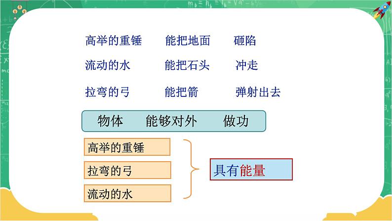 人教版物理八年级下册 11.3《动能和势能》课件+导学案+教案+练习04