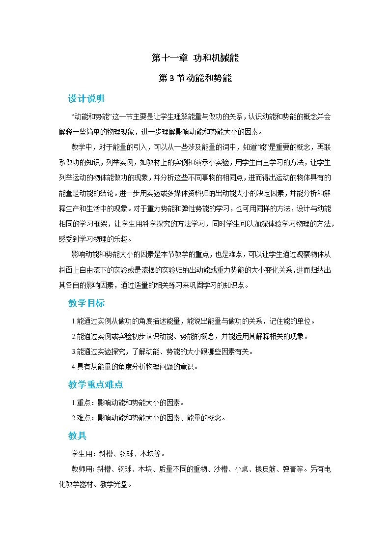 11.3《动能和势能》课件+导学案（送教案练习）01