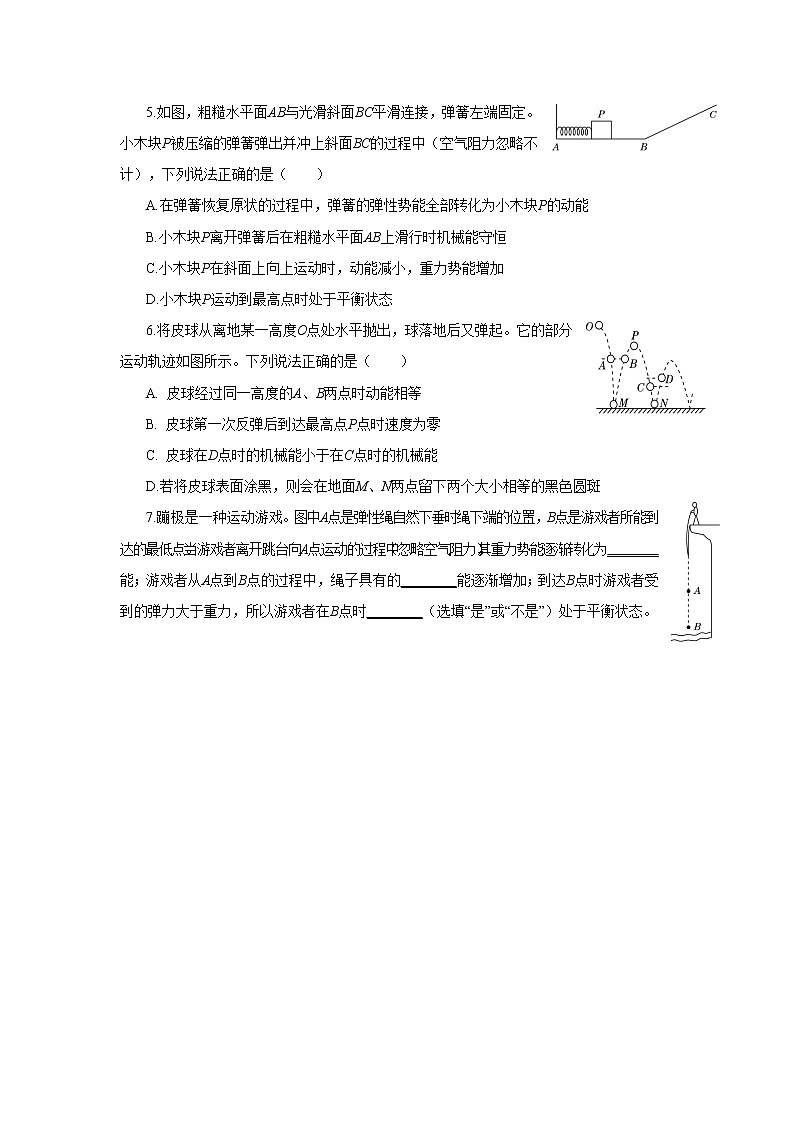 第十一章 功和机械能 第4节 机械能及其转化（同步练习）第2页