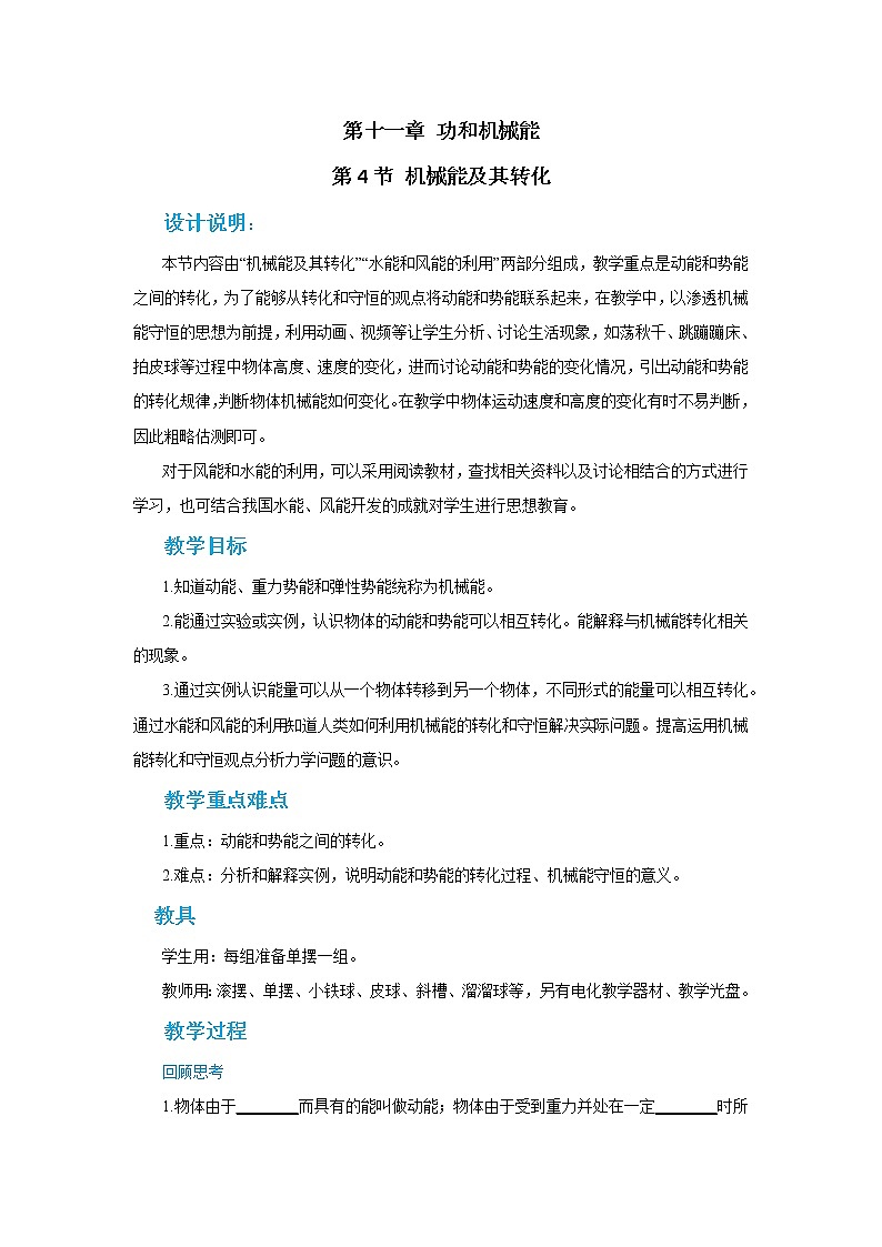 第十一章第4节机械能及其转化第1页
