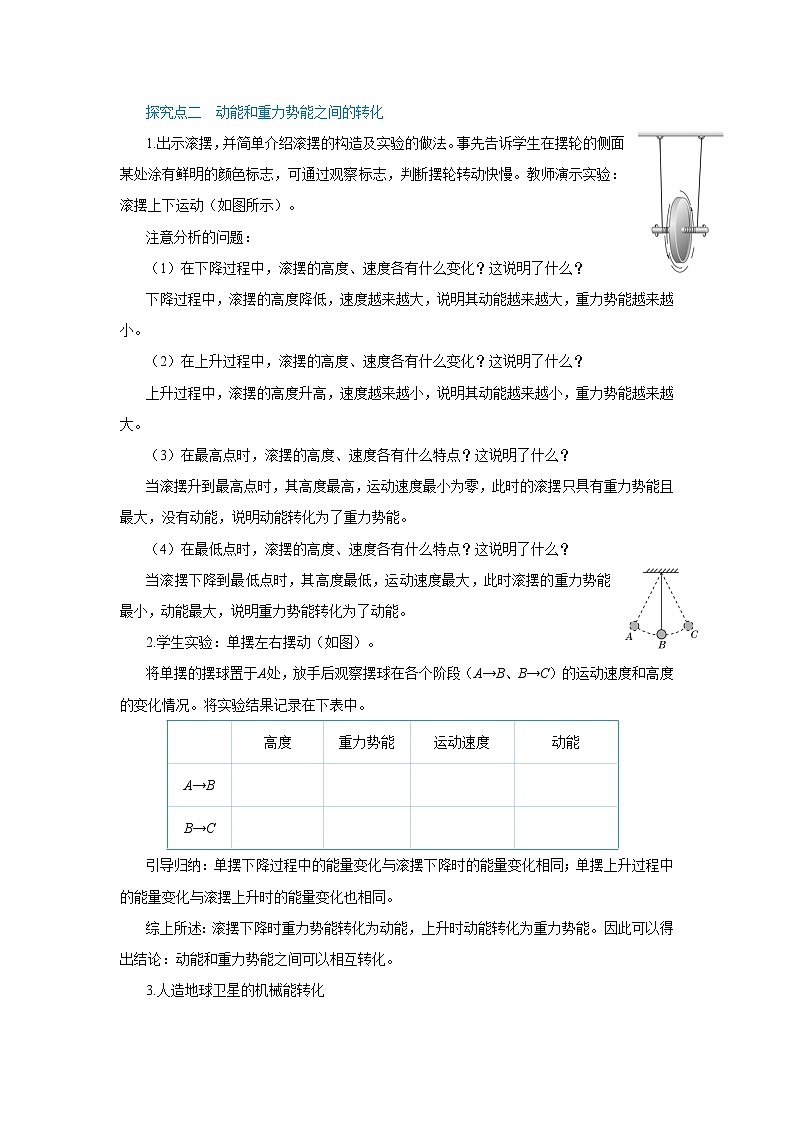 第十一章第4节机械能及其转化第3页