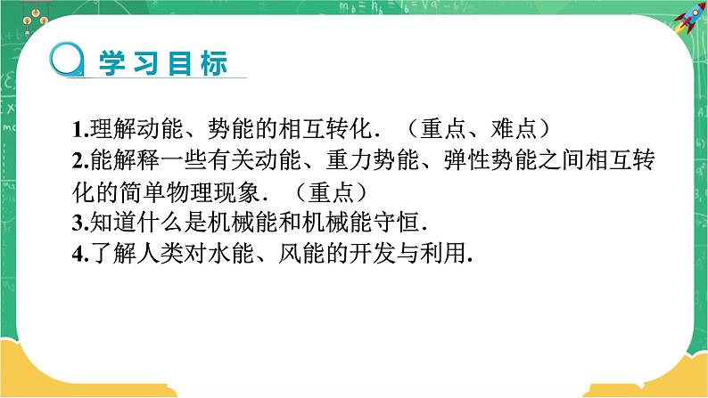 第11章功和机械能第4节机械能及其转化 第2页