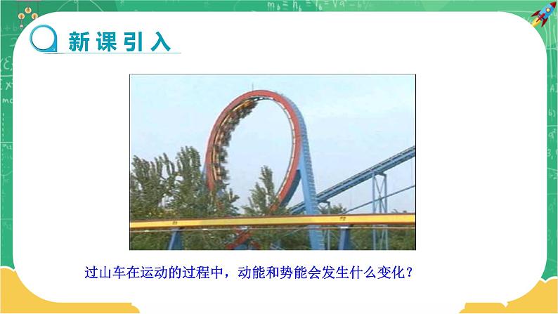 第11章功和机械能第4节机械能及其转化 第3页