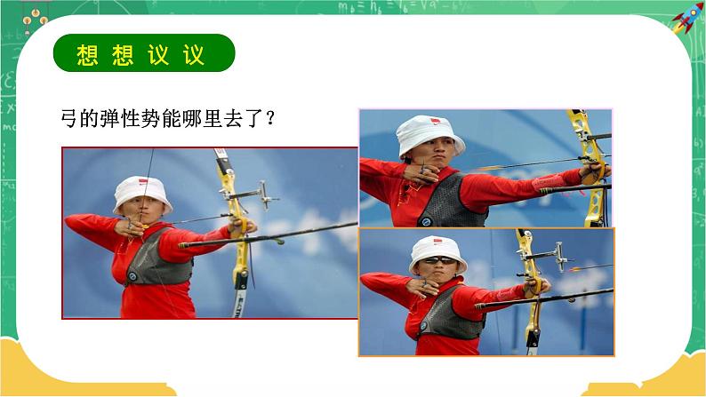 第11章功和机械能第4节机械能及其转化 第5页