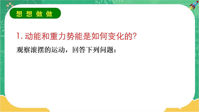第11章功和机械能第4节机械能及其转化 第6页
