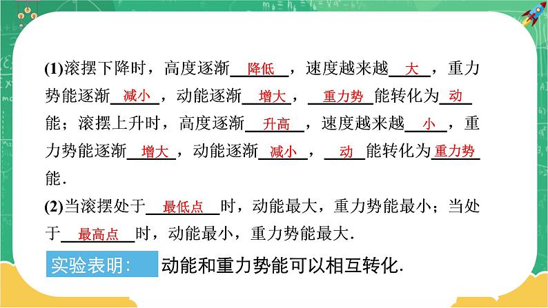 第11章功和机械能第4节机械能及其转化 第7页