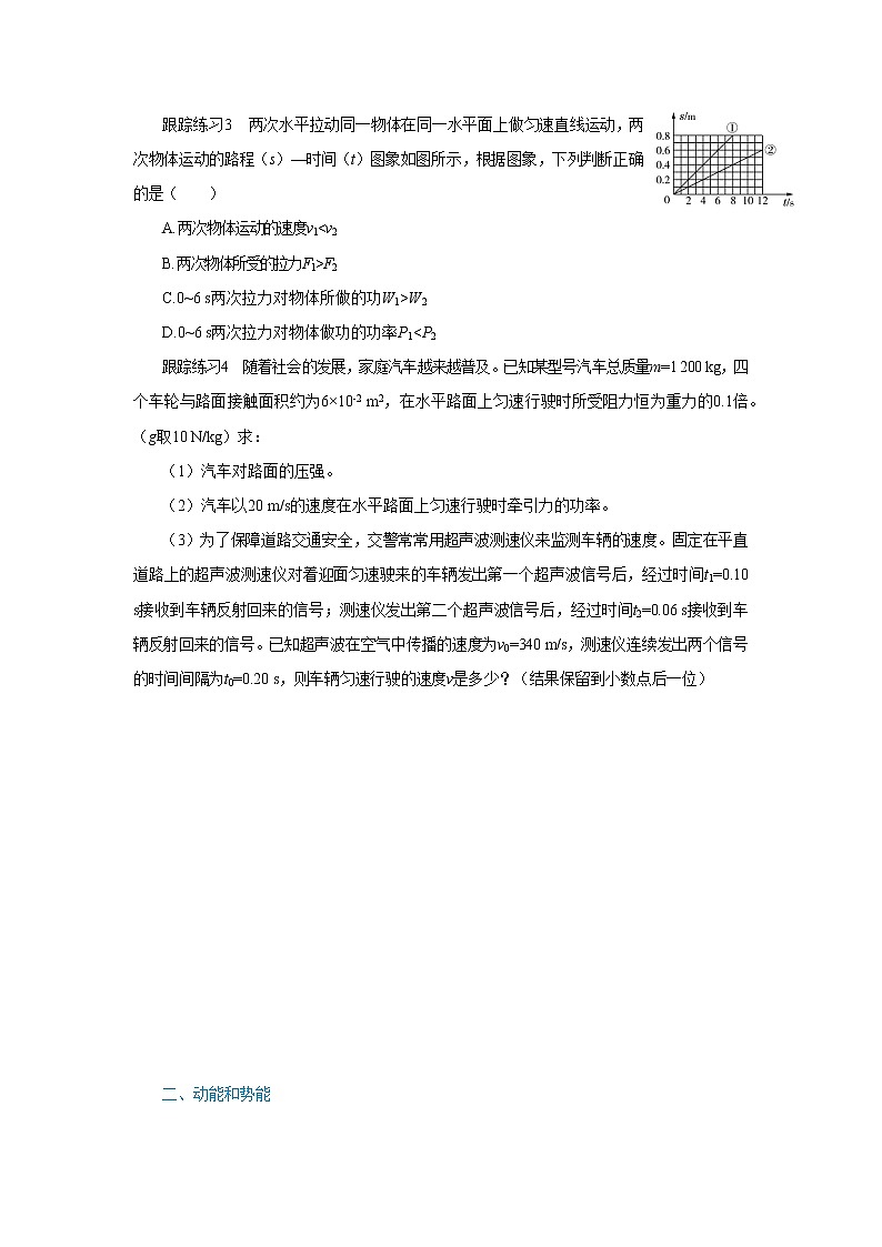 人教版物理八年级下册 第十一章本章复习测评（含答案）03