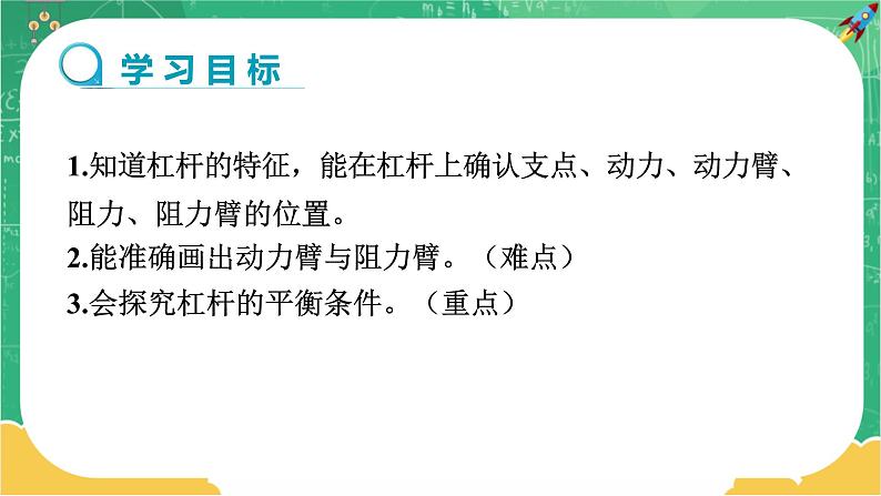 人教版物理八年级下册 12.1《杠杆》课件+导学案+教案+练习02