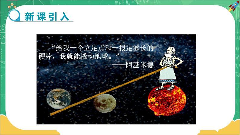 人教版物理八年级下册 12.1《杠杆》课件+导学案+教案+练习03