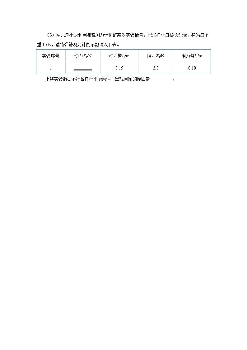 人教版物理八年级下册 12.1《杠杆》课件+导学案+教案+练习02