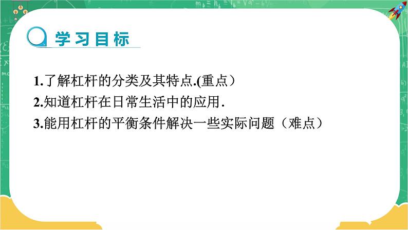 人教版物理八年级下册 12.1《杠杆》课件+导学案+教案+练习02