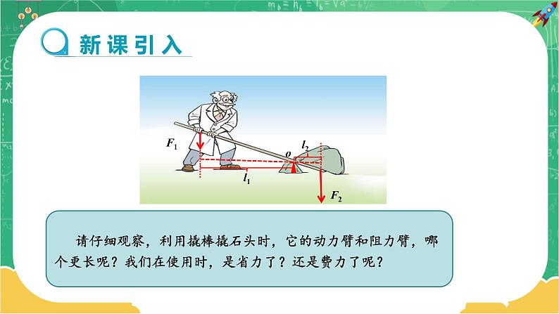 人教版物理八年级下册 12.1《杠杆》课件+导学案+教案+练习03