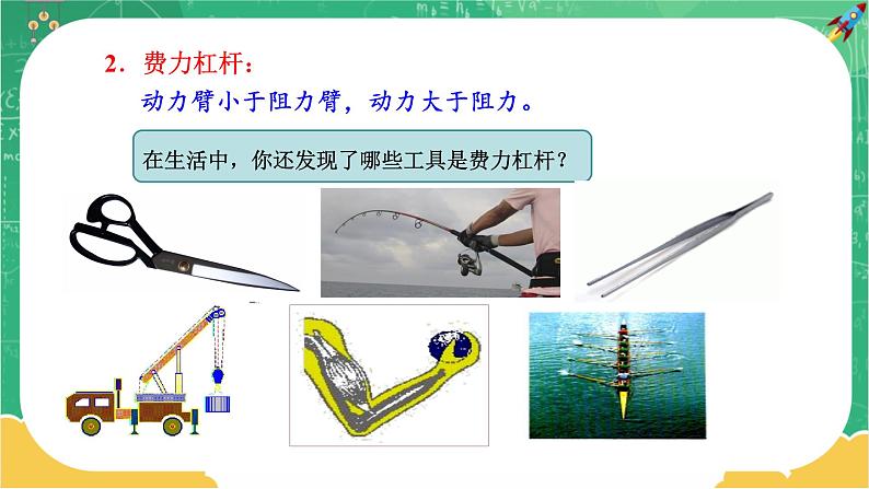 人教版物理八年级下册 12.1《杠杆》课件+导学案+教案+练习08