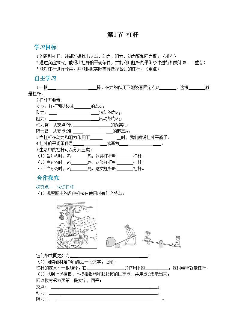 人教版物理八年级下册 12.1《杠杆》课件+导学案+教案+练习01