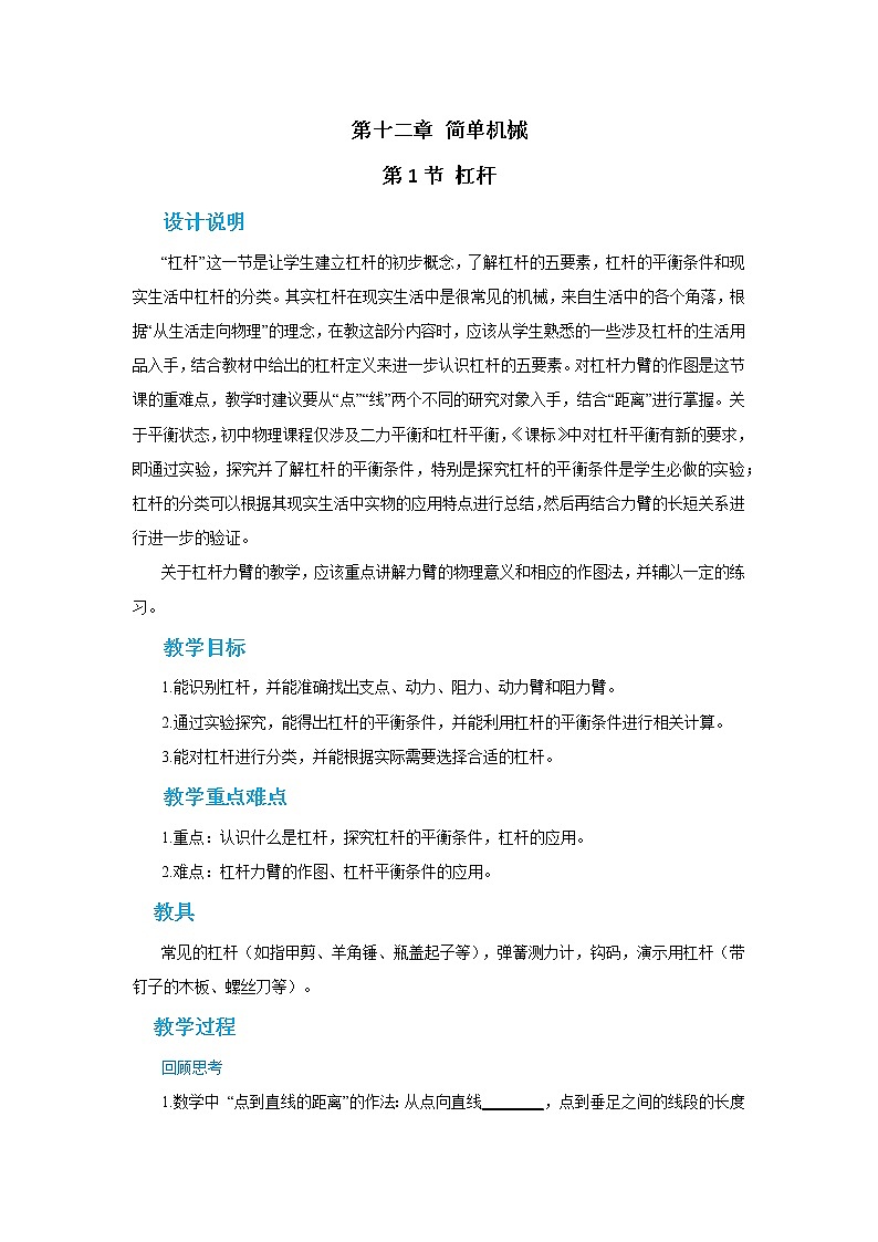 人教版物理八年级下册 12.1《杠杆》课件+导学案+教案+练习01