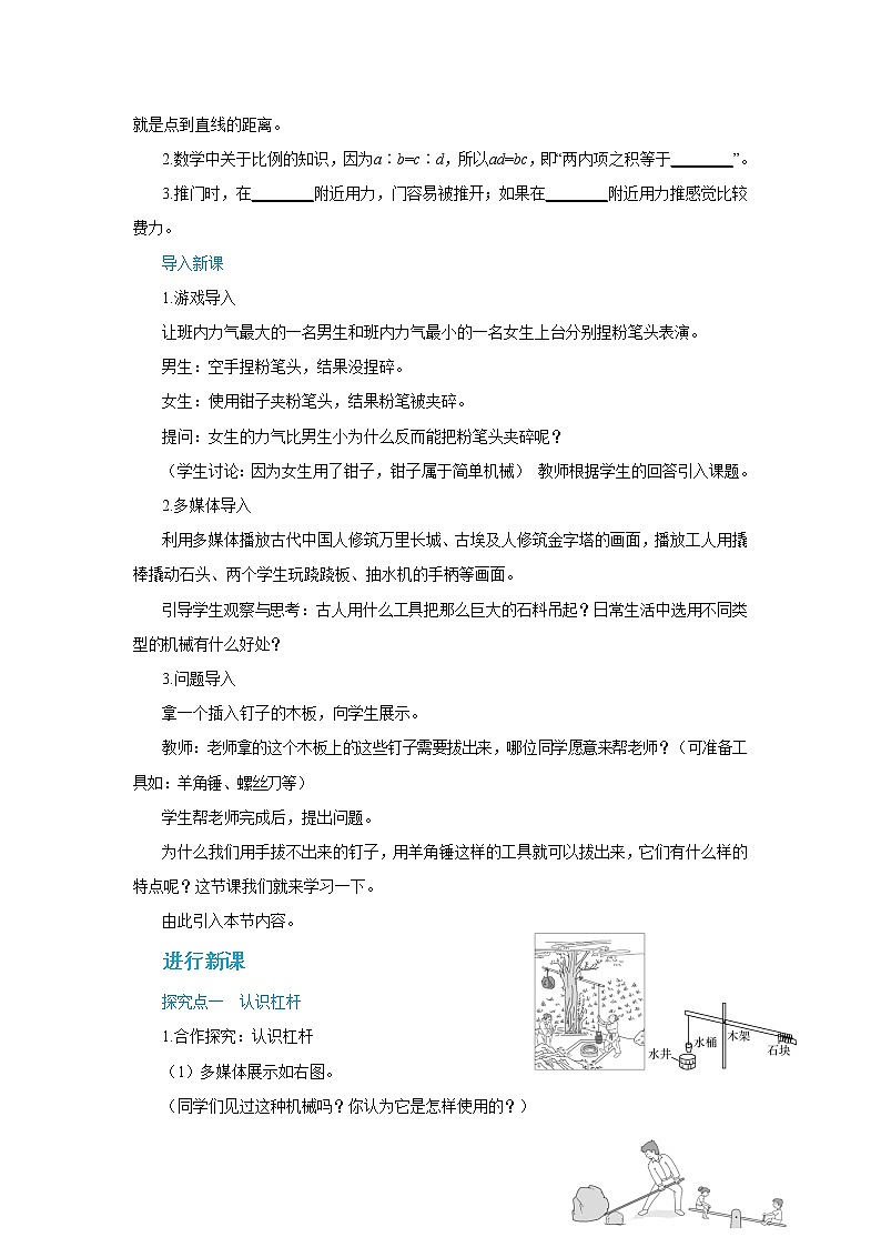 人教版物理八年级下册 12.1《杠杆》课件+导学案+教案+练习02