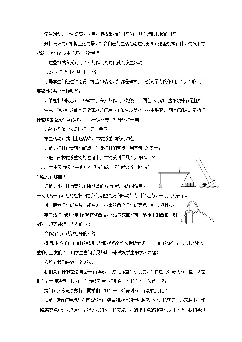 人教版物理八年级下册 12.1《杠杆》课件+导学案+教案+练习03