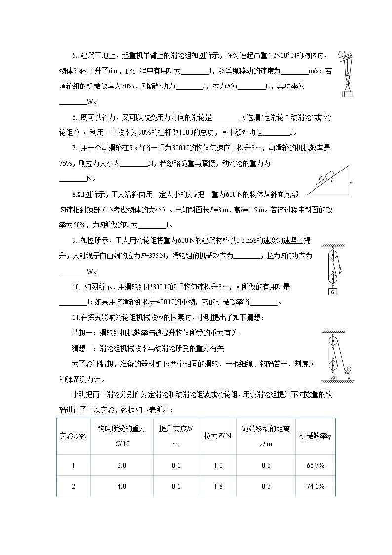 第十二章 简单机械 第3节 机械效率（同步练习）第2页