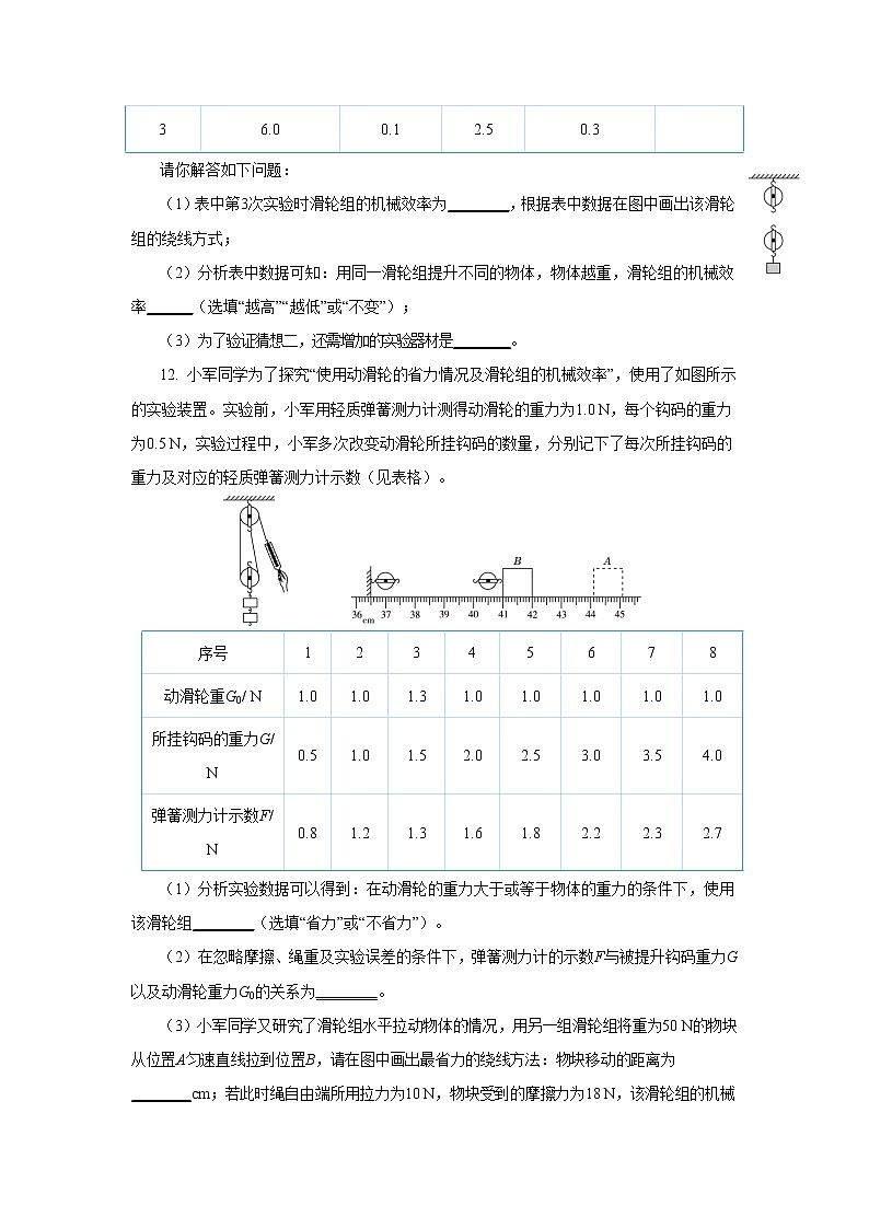 第十二章 简单机械 第3节 机械效率（同步练习）第3页