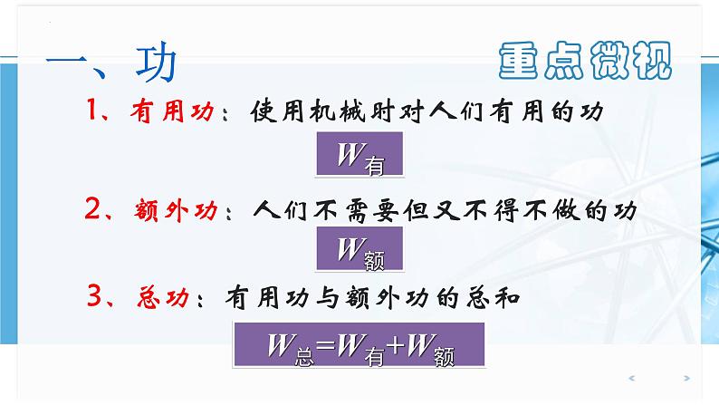 人教版八年级物理下册12.3机械效率（课件+教案+练习+视频素材）05