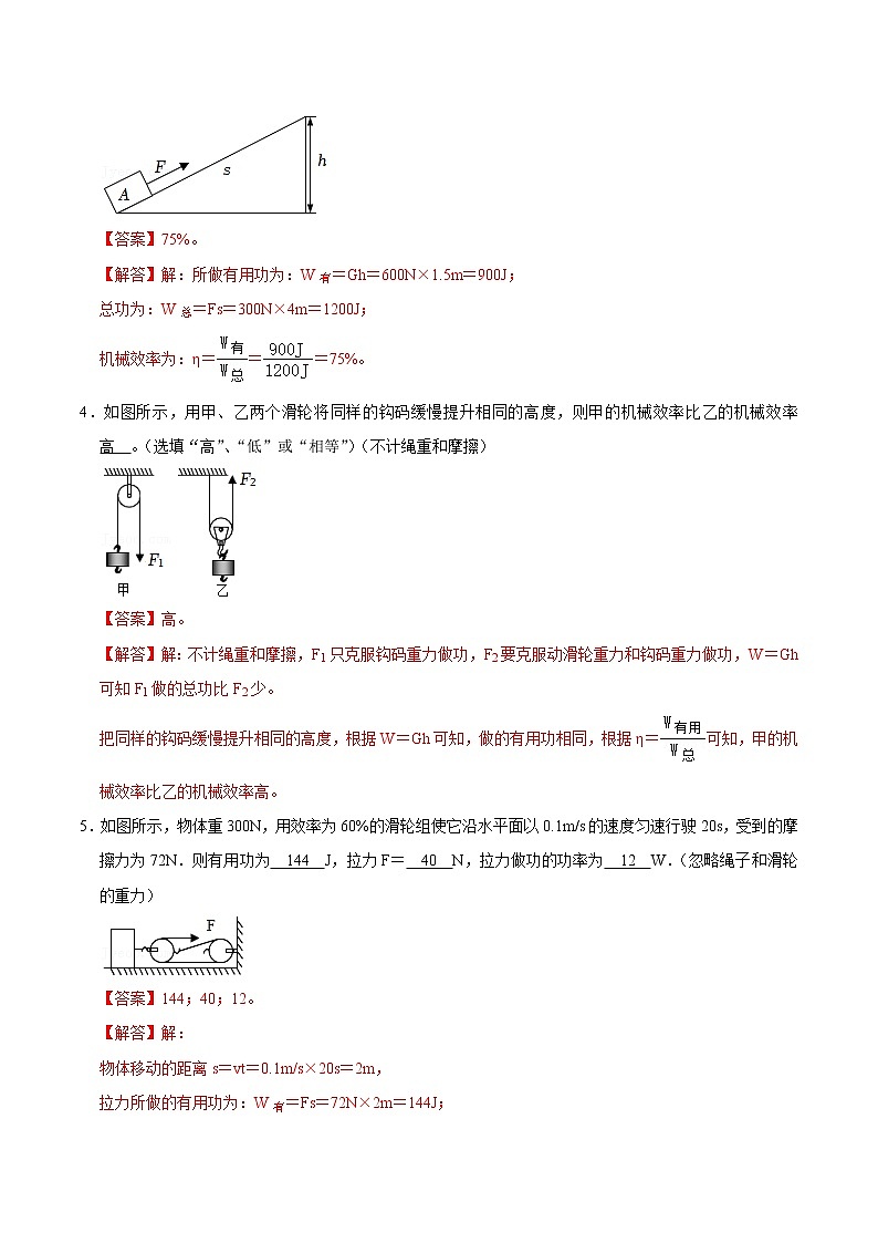 人教版八年级物理下册12.3机械效率（课件+教案+练习+视频素材）02