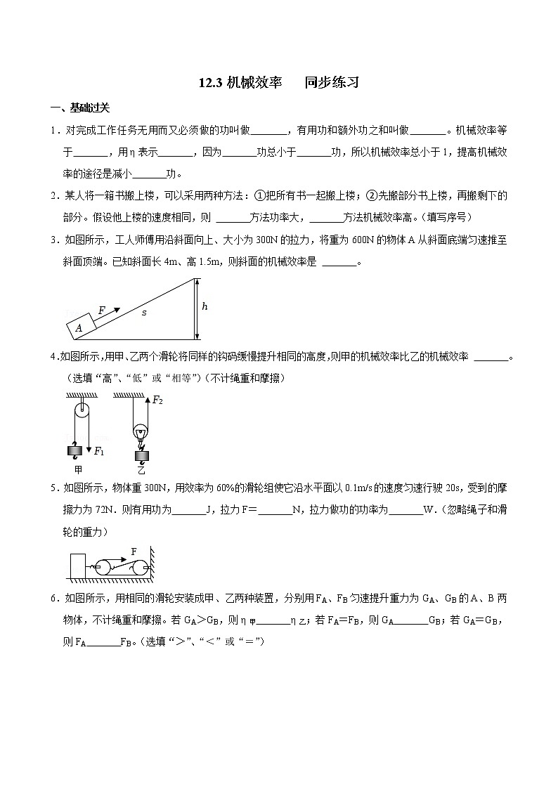 人教版八年级物理下册12.3机械效率（课件+教案+练习+视频素材）01