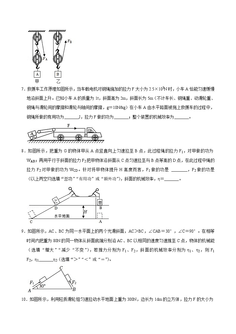 人教版八年级物理下册12.3机械效率（课件+教案+练习+视频素材）02