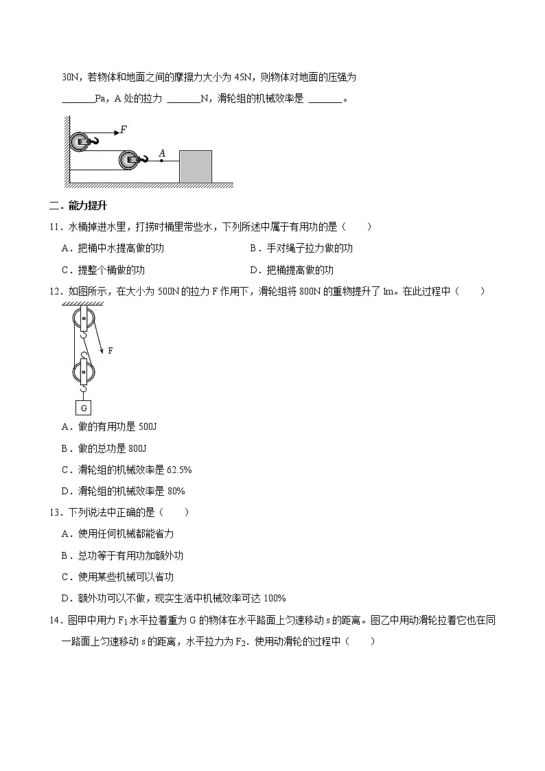 人教版八年级物理下册12.3机械效率（课件+教案+练习+视频素材）03