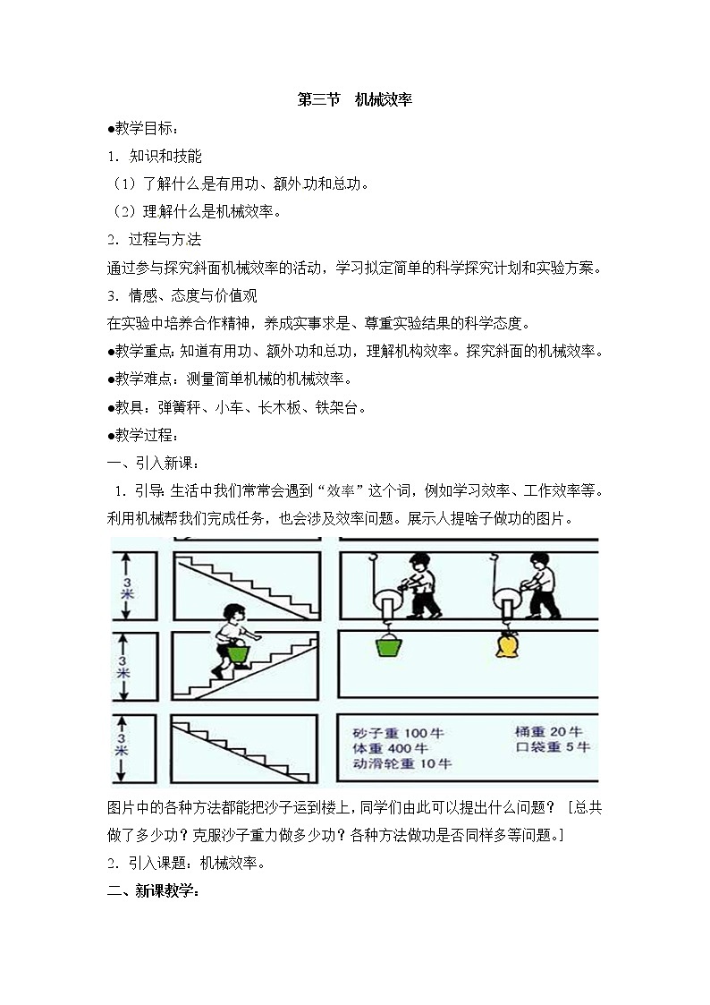 人教版八年级物理下册12.3机械效率（课件+教案+练习+视频素材）01