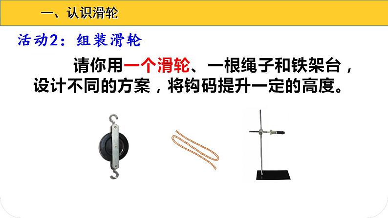 人教版八年级物理下册12.2滑轮（课件+教案+练习+视频素材）05