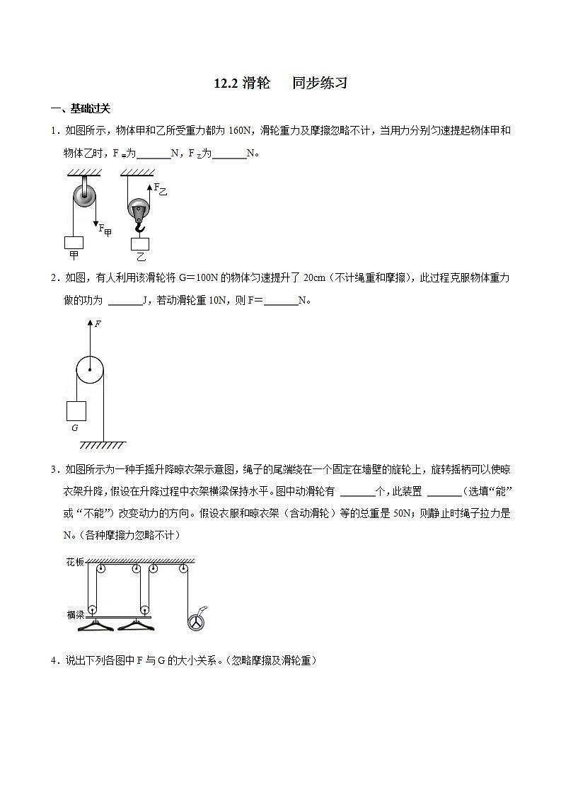 人教版八年级物理下册12.2滑轮（课件+教案+练习+视频素材）01