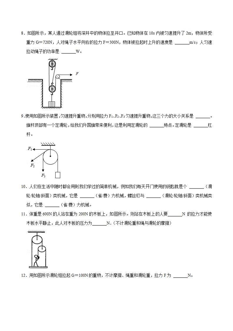 人教版八年级物理下册12.2滑轮（课件+教案+练习+视频素材）03