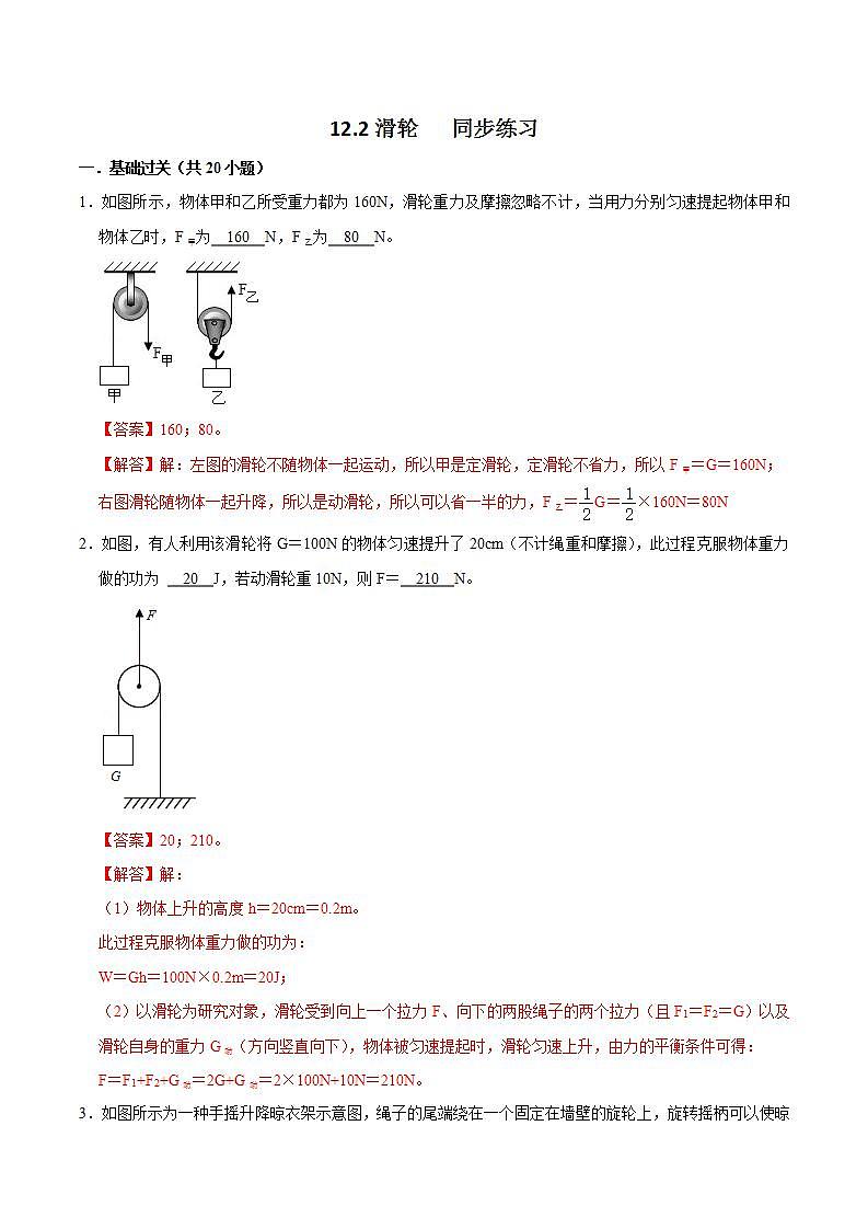 人教版八年级物理下册12.2滑轮（课件+教案+练习+视频素材）01