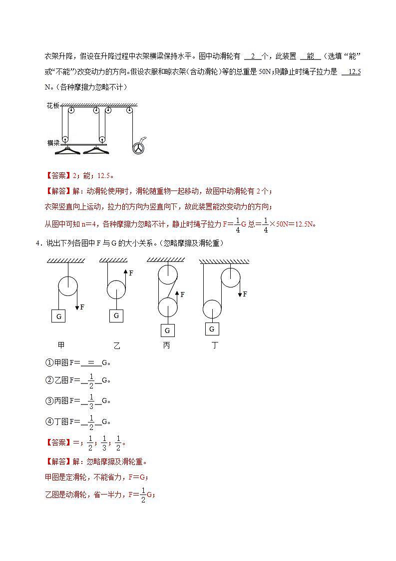 人教版八年级物理下册12.2滑轮（课件+教案+练习+视频素材）02
