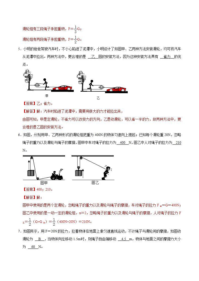 人教版八年级物理下册12.2滑轮（课件+教案+练习+视频素材）03