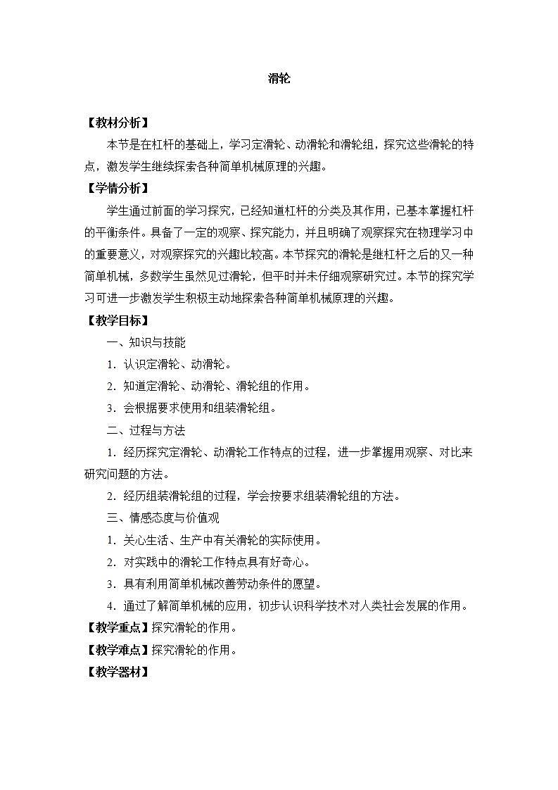 人教版八年级物理下册12.2滑轮（课件+教案+练习+视频素材）01