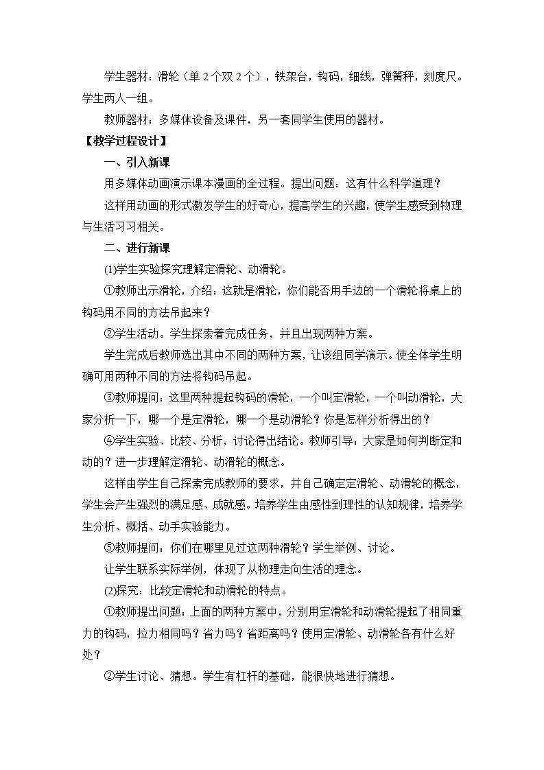 人教版八年级物理下册12.2滑轮（课件+教案+练习+视频素材）02