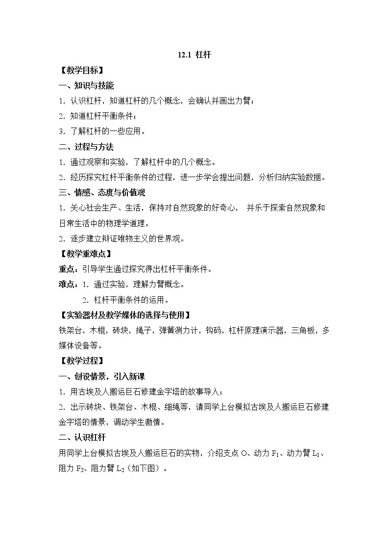 人教版八年级物理下册12.1杠杆（课件+教案+练习+视频素材）01