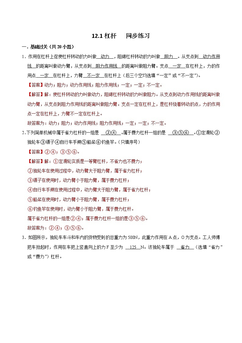 人教版八年级物理下册12.1杠杆（课件+教案+练习+视频素材）01