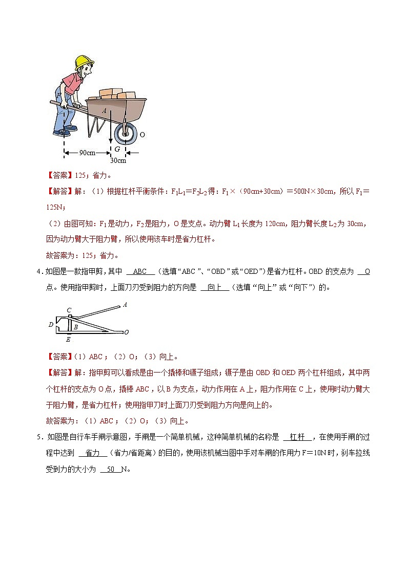 人教版八年级物理下册12.1杠杆（课件+教案+练习+视频素材）02