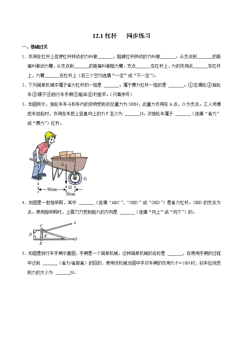 人教版八年级物理下册12.1杠杆（课件+教案+练习+视频素材）01