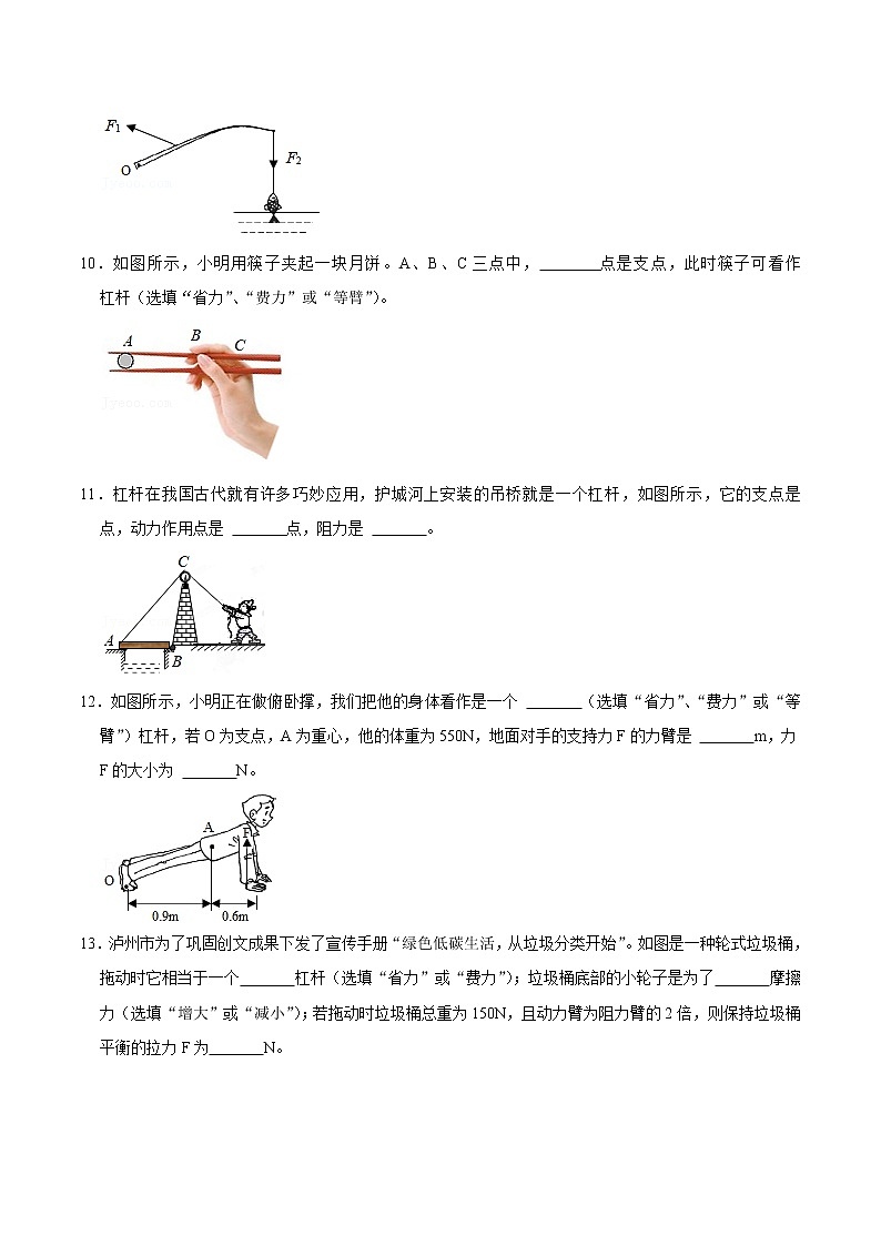 人教版八年级物理下册12.1杠杆（课件+教案+练习+视频素材）03