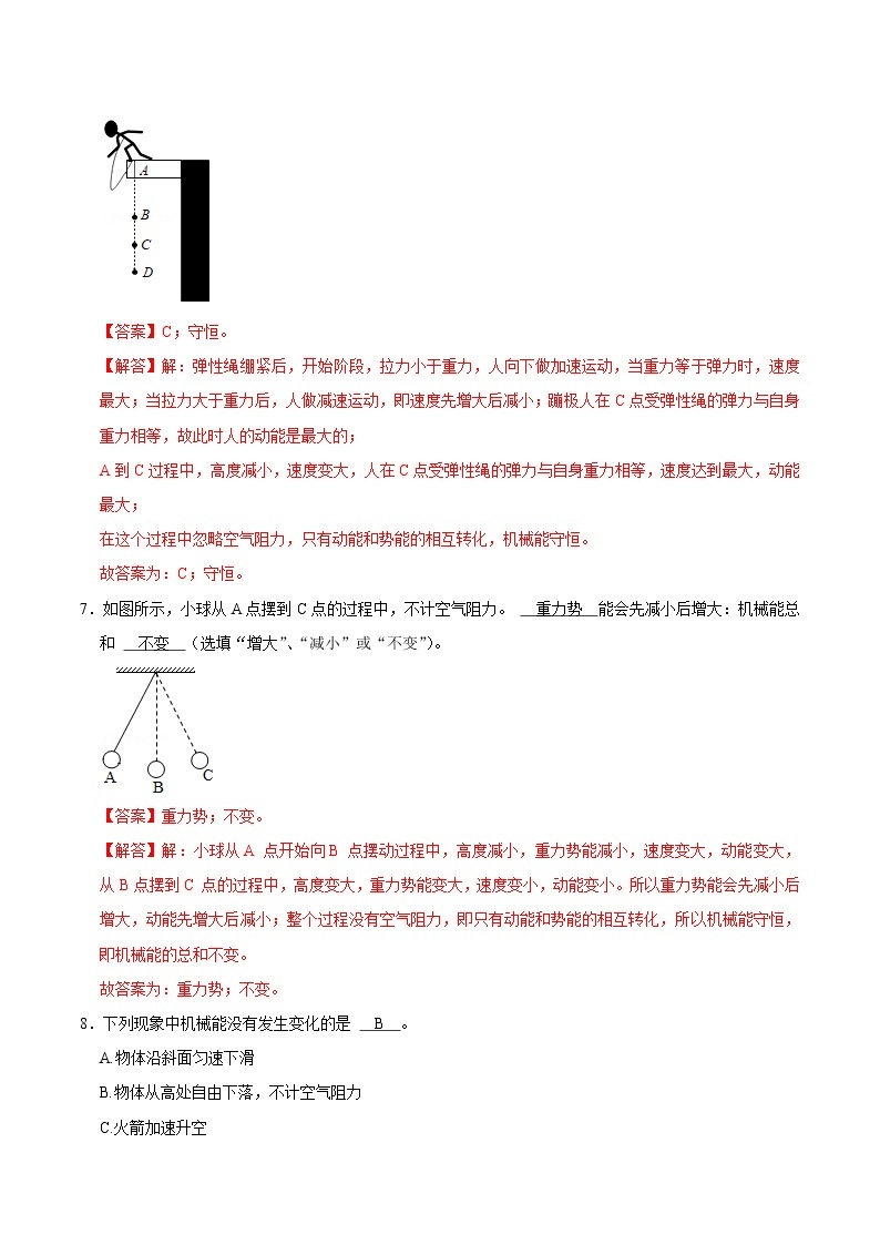 人教版八年级物理下册11.4机械能及其转化（课件+教案+练习+视频素材）03