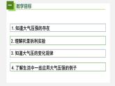 人教版八年级物理下册9.3大气压强（课件+教案+练习+视频素材）