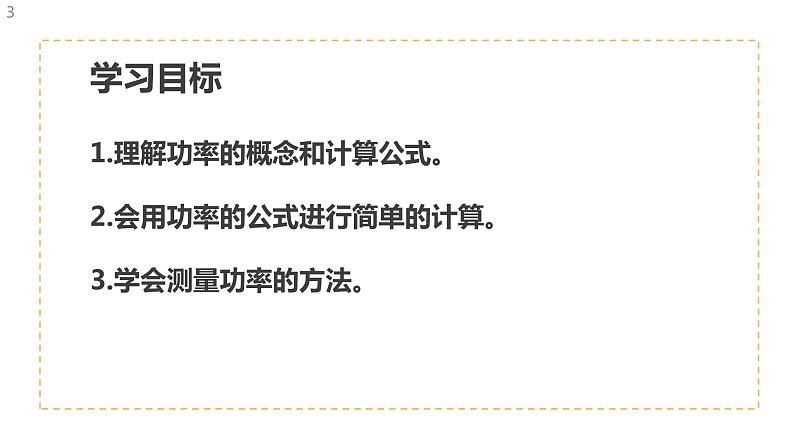 人教版八年级物理下册11.2功率（课件+教案）03