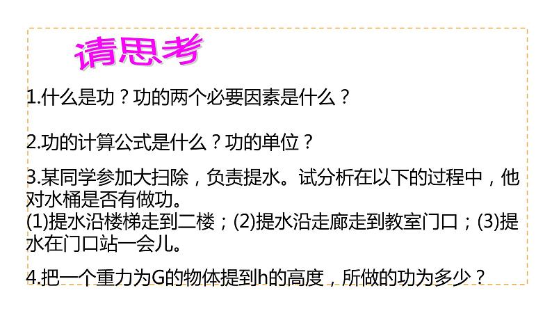 人教版八年级物理下册11.2功率（课件+教案）05