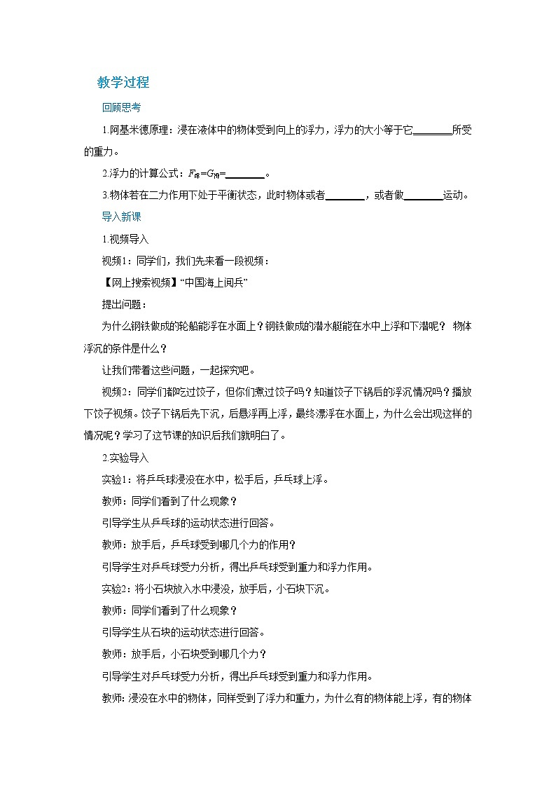 人教版物理八年级下册 10.3《物体的浮沉条件》课件+导学案+教案+练习02