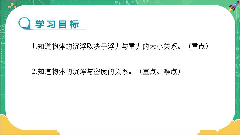 人教版物理八年级下册 10.3《物体的浮沉条件》课件+导学案+教案+练习02